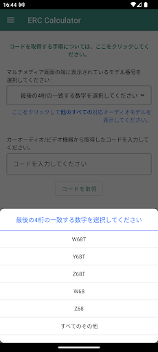 ERC計算機 - ERCアンロック PC版