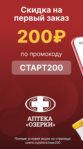 Аптека Озерки — поиск лекарств PC