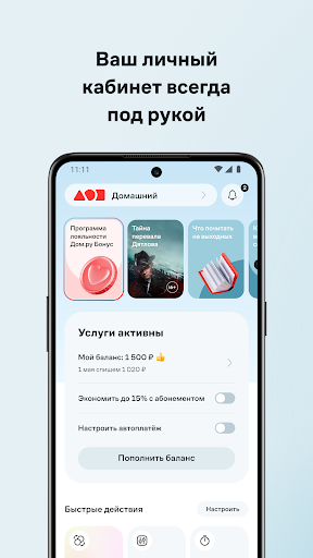 Мой Дом.ру PC