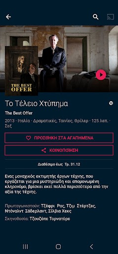 ERTFLIX ПК