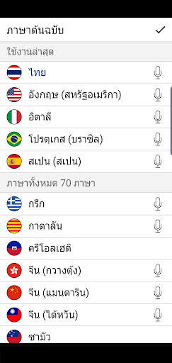 Instant นักแปลด้วยเสียง