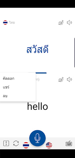 Instant นักแปลด้วยเสียง