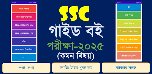 SSC All Guide (Exam 2025) পিসি