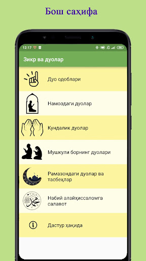 Зикр ва дуолар ПК