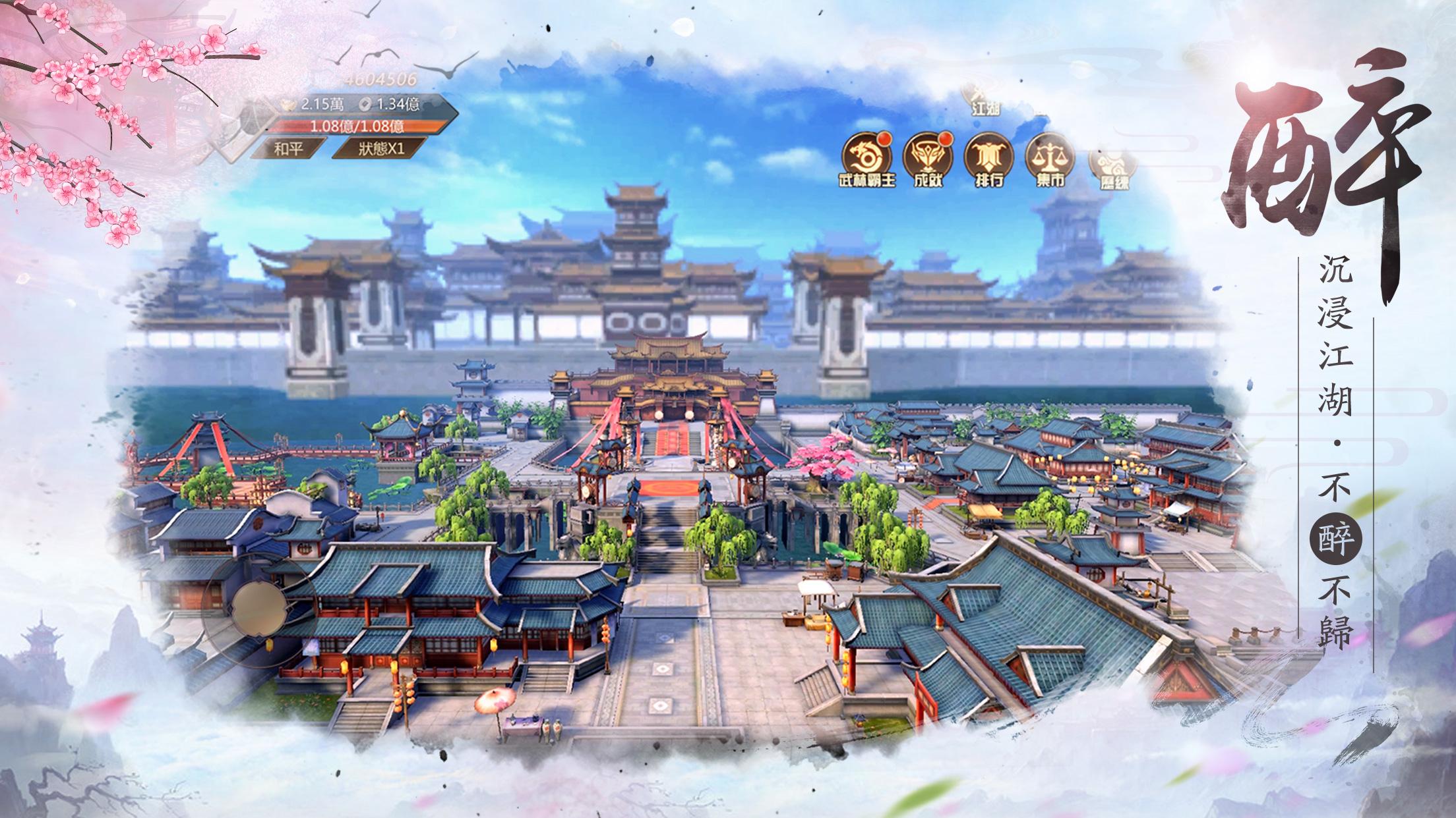 劍俠：踏歌行電腦版