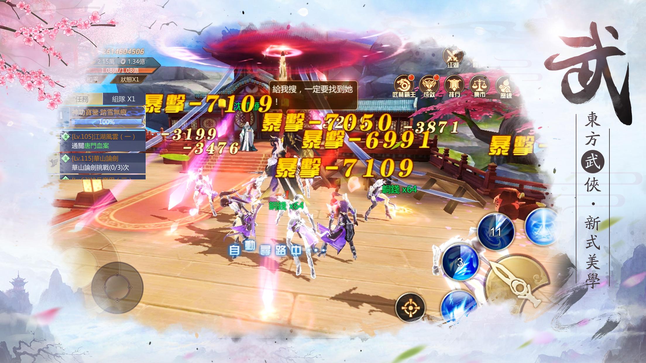 劍俠：踏歌行電腦版