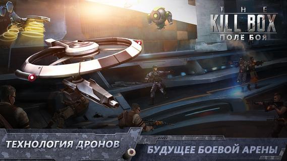 The Killbox: Поле Боя PC