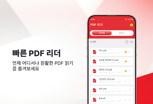 PDF 리더 및 뷰어 PC