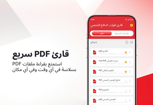 قارئ PDF وعرض PDF الحاسوب