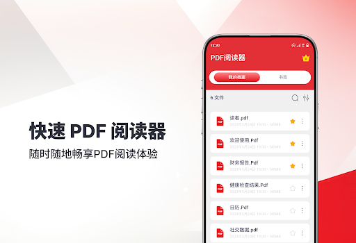 PDF阅读器和查看器电脑版