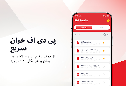 خواننده PDF و نمایش PDF PC