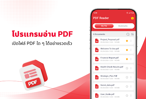 ตัวอ่านและดูไฟล์ PDF PC