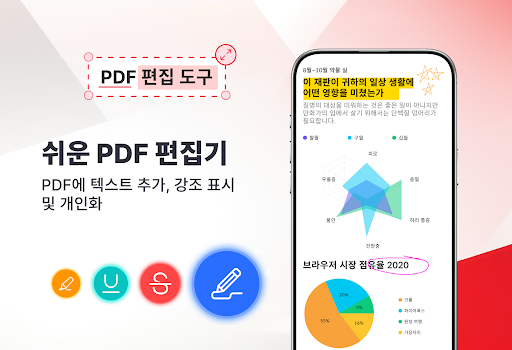 PDF 리더 및 뷰어 PC