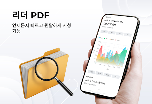 PDF 리더 & 뷰어 PC