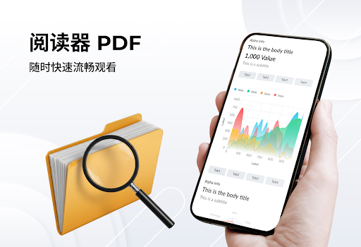PDF阅读器与文件查看电脑版