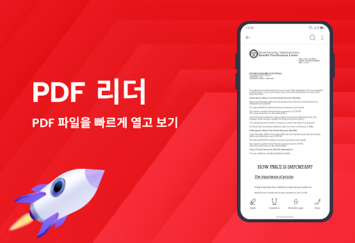 PDF 리더 & PDF 편집 PC
