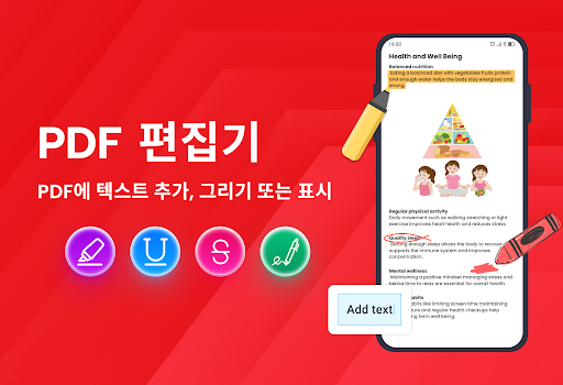 PDF 리더 & PDF 편집 PC