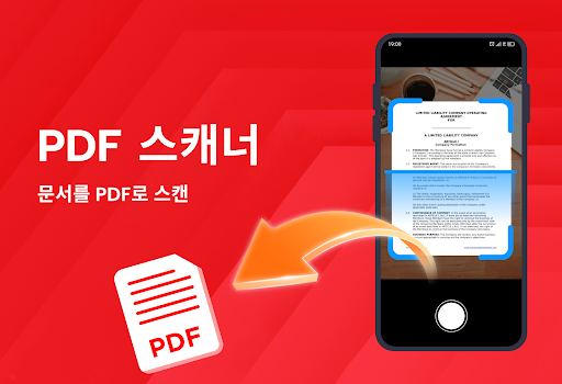 PDF 리더 & PDF 편집 PC