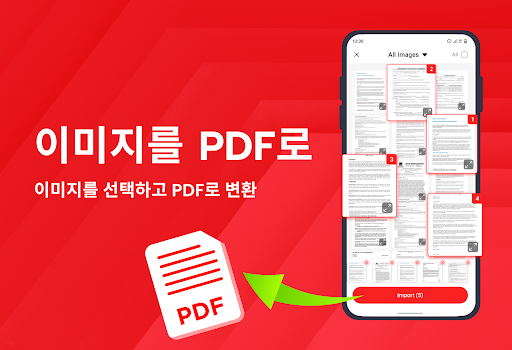 PDF 리더 & PDF 편집 PC