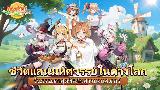 Isekai: ชีวิตผจญภัยต่างโลก PC