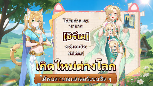 Isekai: ชีวิตผจญภัยต่างโลก PC