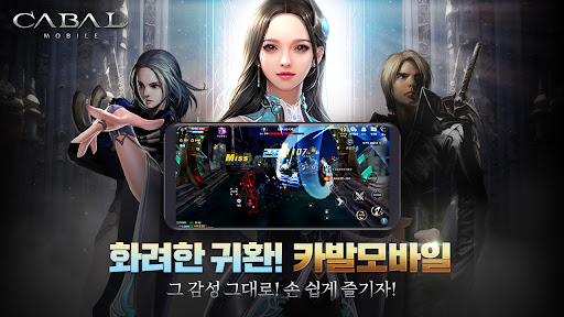 카발 모바일 (CABAL Mobile) PC