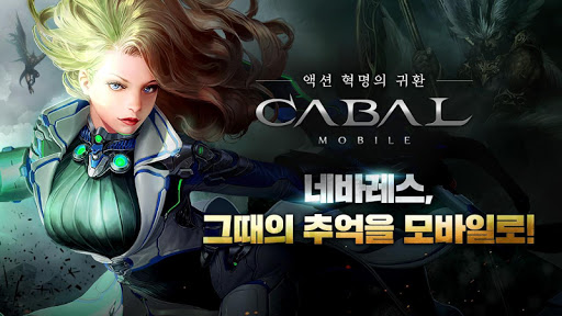 카발 모바일 (CABAL Mobile) PC