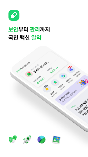 알약M - 국내 1위 무료 바이러스 백신, 파일 청소, 기기 최적화 PC