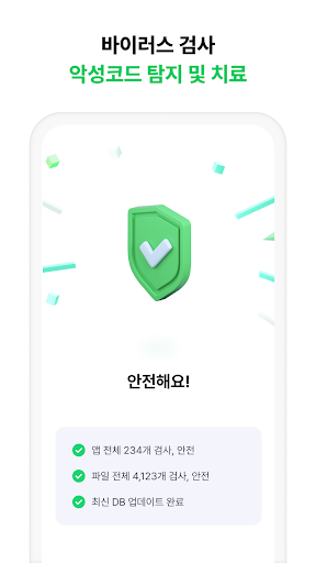 알약M - 국내 1위 무료 바이러스 백신, 파일 청소, 기기 최적화 PC