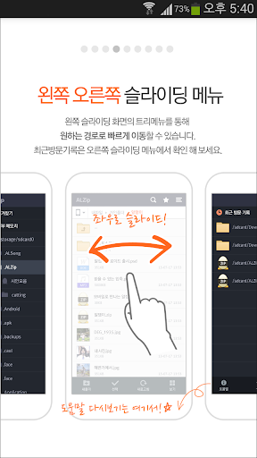 알집 - 압축을 지원하는 파일 탐색 관리자