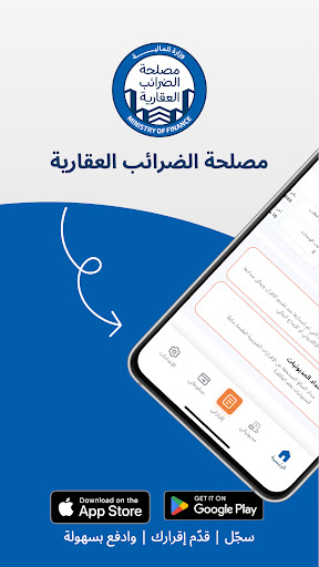 الضرائب العقارية المصرية