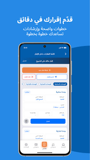 الضرائب العقارية المصرية