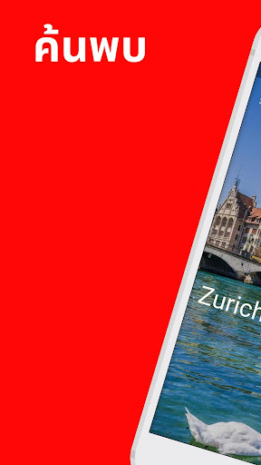 ซือริช คู่มือการท่องเที่ยว PC