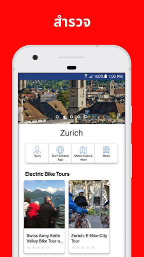 ซือริช คู่มือการท่องเที่ยว PC
