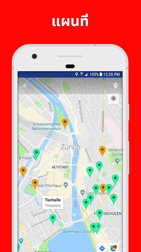 ซือริช คู่มือการท่องเที่ยว PC