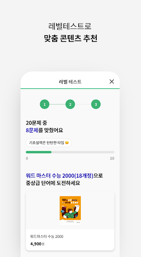 워드마스터 학습앱 PC