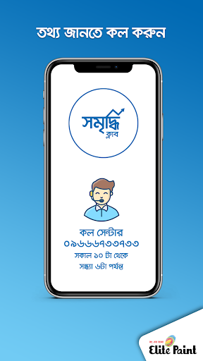 Somriddhi Club পিসি