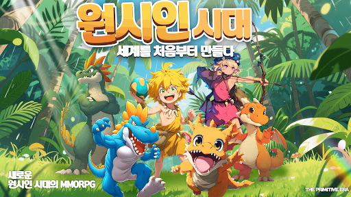 스톤 원시인: 인피니트 헌팅 PC