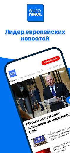 Euronews: новости 24/7 ПК