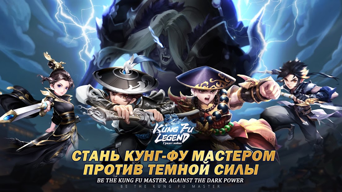 Kung Fu Legend: Грядет война ПК
