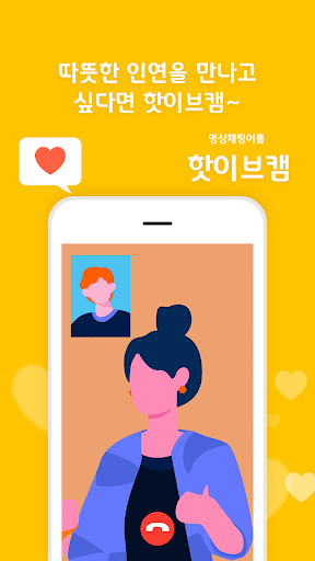 핫 이브캠 화상채팅 영상채팅 PC