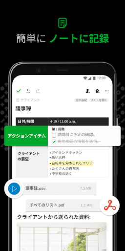 Evernote - 情報整理ノート PC版