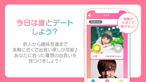 ファーストデート-安心安全の出会い系アプリで恋人探し PC版