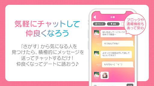 ファーストデート-安心安全の出会い系アプリで恋人探し PC版