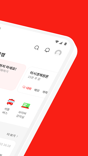 에브리타임 - 함께하는 대학생활 PC