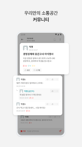 에브리타임 - 함께하는 대학생활 PC