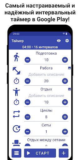 Интервальный Таймер для HIIT