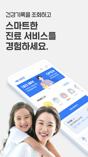 메디팡팡 - 터치 몇 번으로 비대면 진료 PC