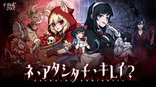 イーヴルテイルズ～不思議ランド～ PC版