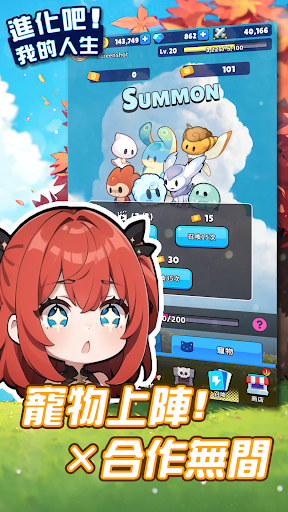 進化吧! 我的人生 - 送3333抽 !電腦版